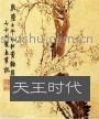 天王时代