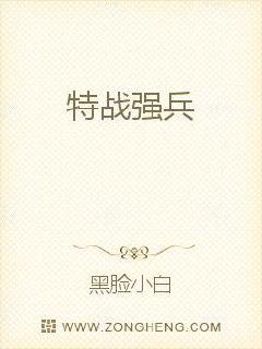 特战强兵