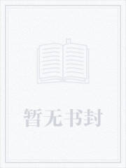 农门药香：拣个郎君来种田